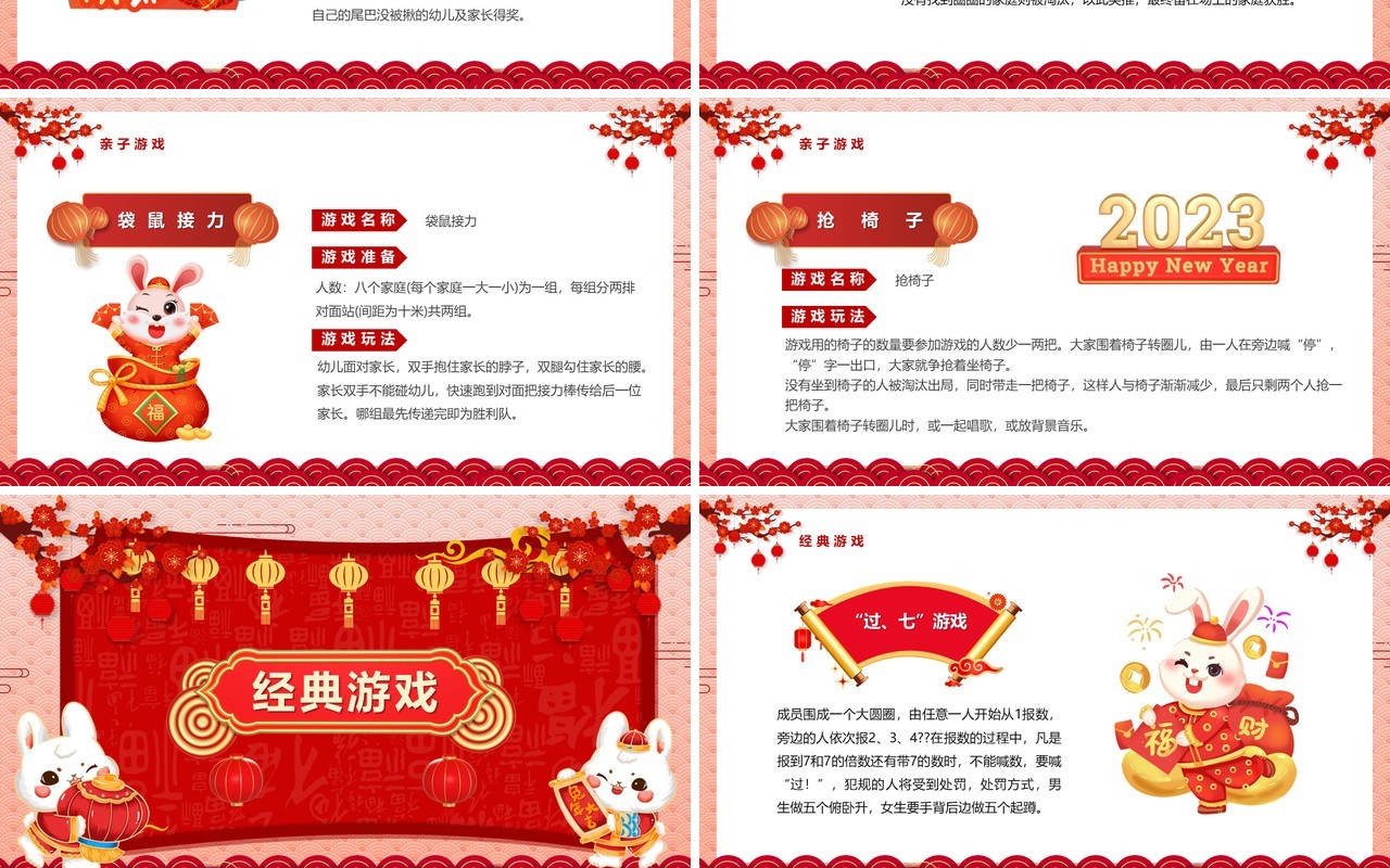 红色中国风吉兔迎春新年游戏活动PPT模板