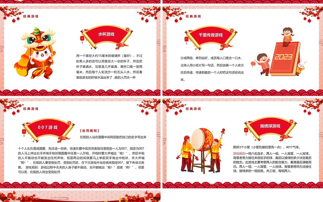 红色中国风吉兔迎春新年游戏活动PPT模板