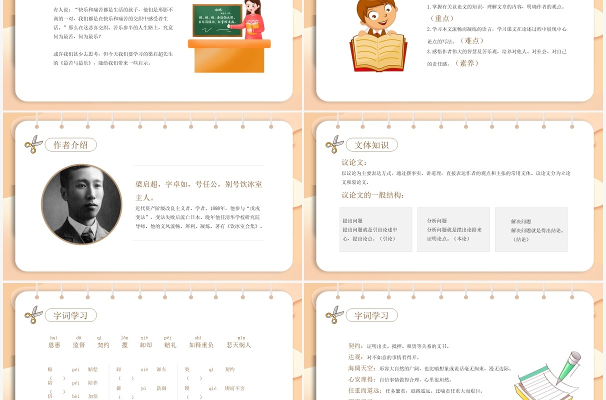 部编版七年级语文下册最苦与最乐课件PPT模板