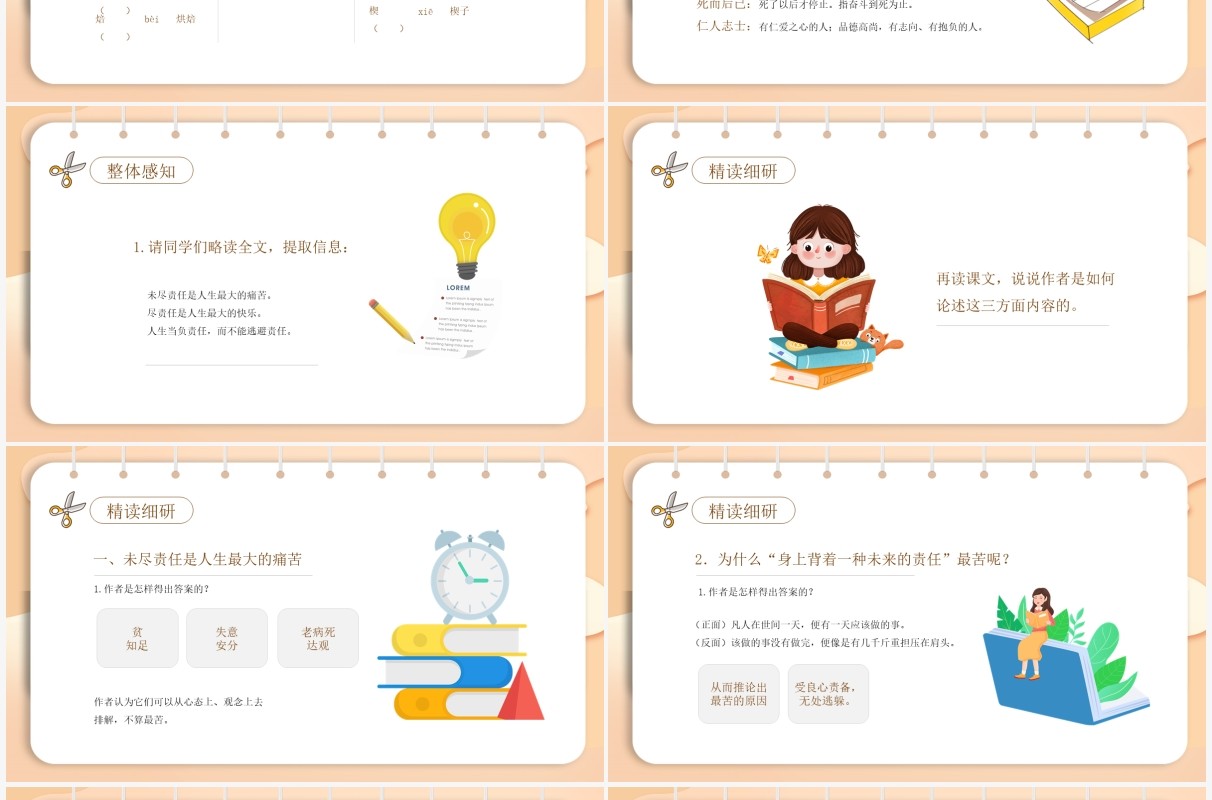 部编版七年级语文下册最苦与最乐课件PPT模板