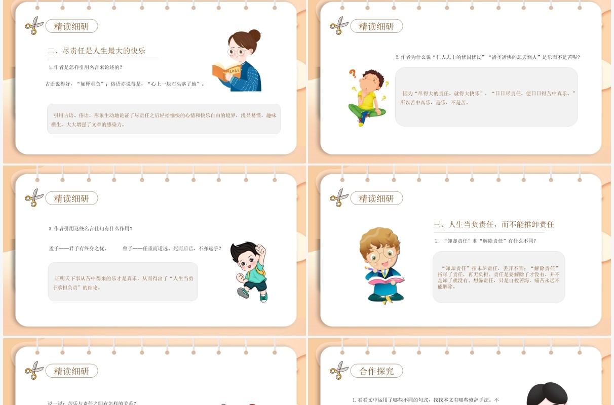 部编版七年级语文下册最苦与最乐课件PPT模板