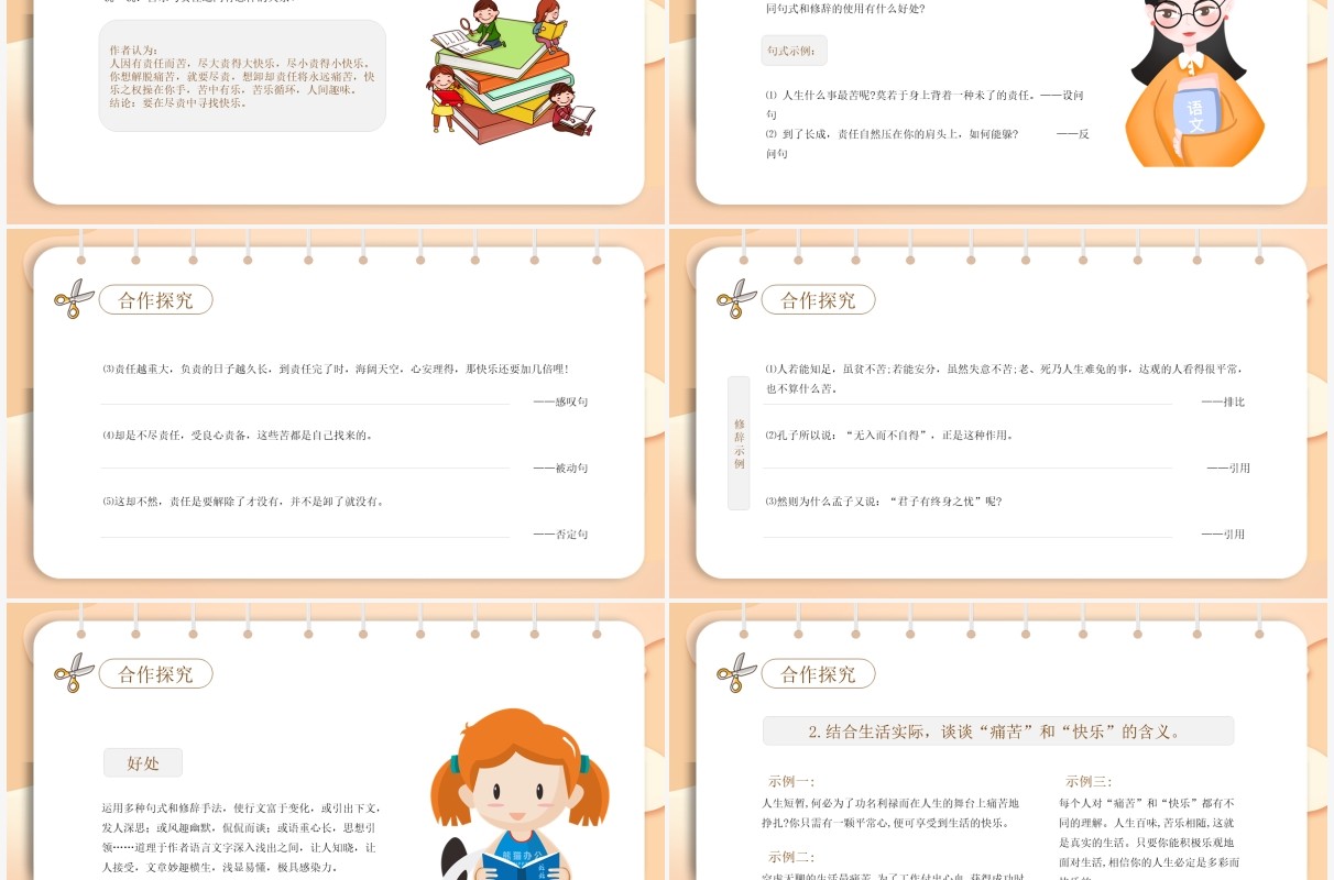 部编版七年级语文下册最苦与最乐课件PPT模板