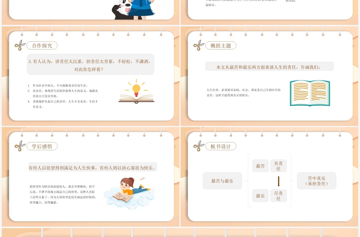 部编版七年级语文下册最苦与最乐课件PPT模板
