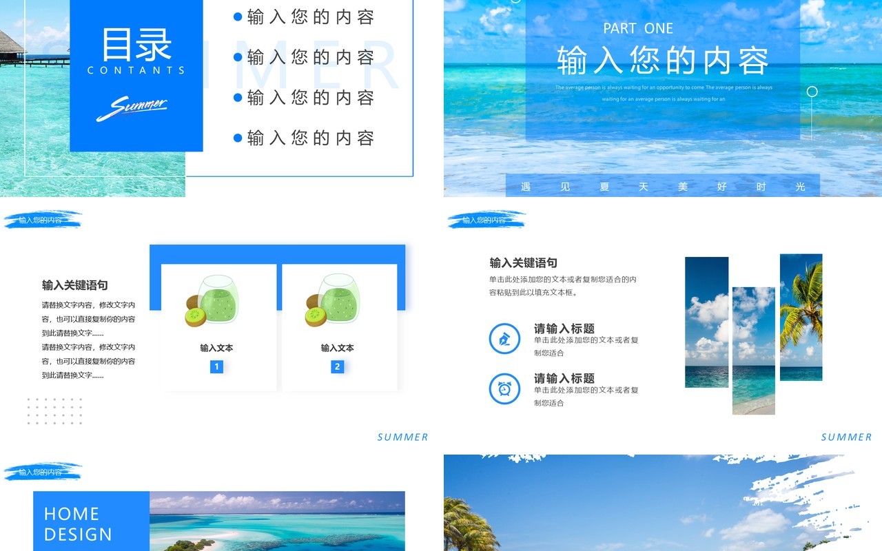 蓝色简约风盛夏美好时光PPT通用模板