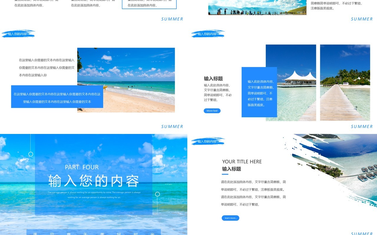 蓝色简约风盛夏美好时光PPT通用模板