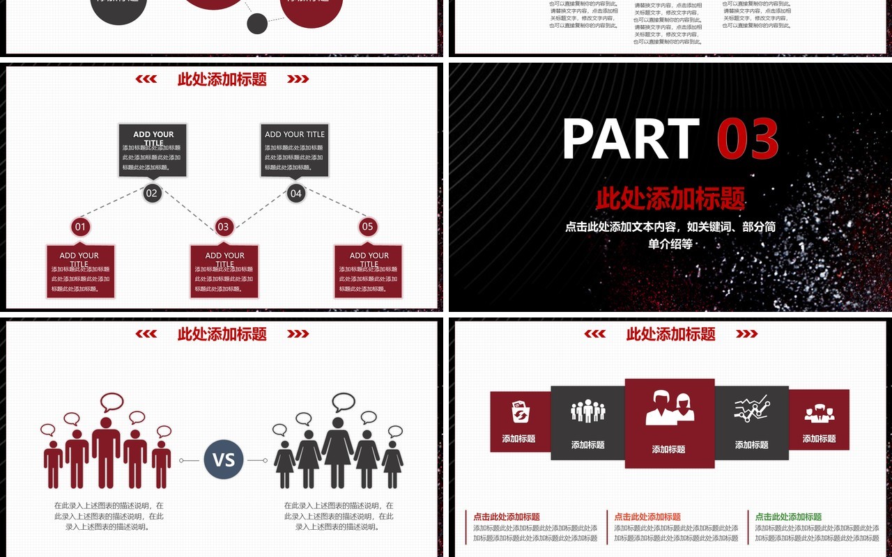 黑白简洁下半年计划工作商务通用PPT模板