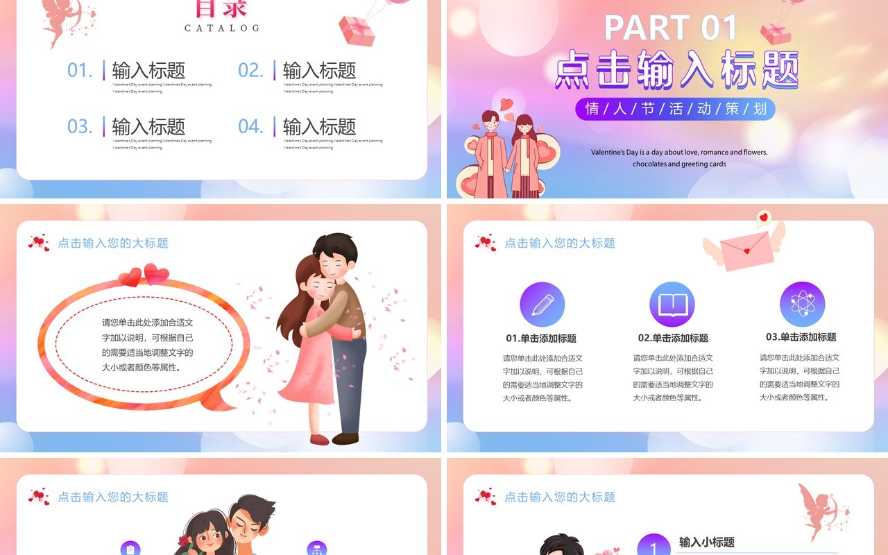 粉蓝渐变弥散风情人节活动策划PPT模板
