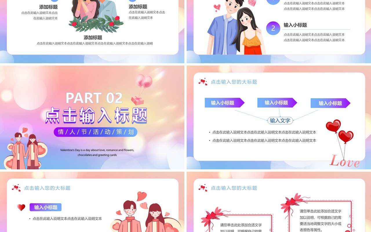 粉蓝渐变弥散风情人节活动策划PPT模板