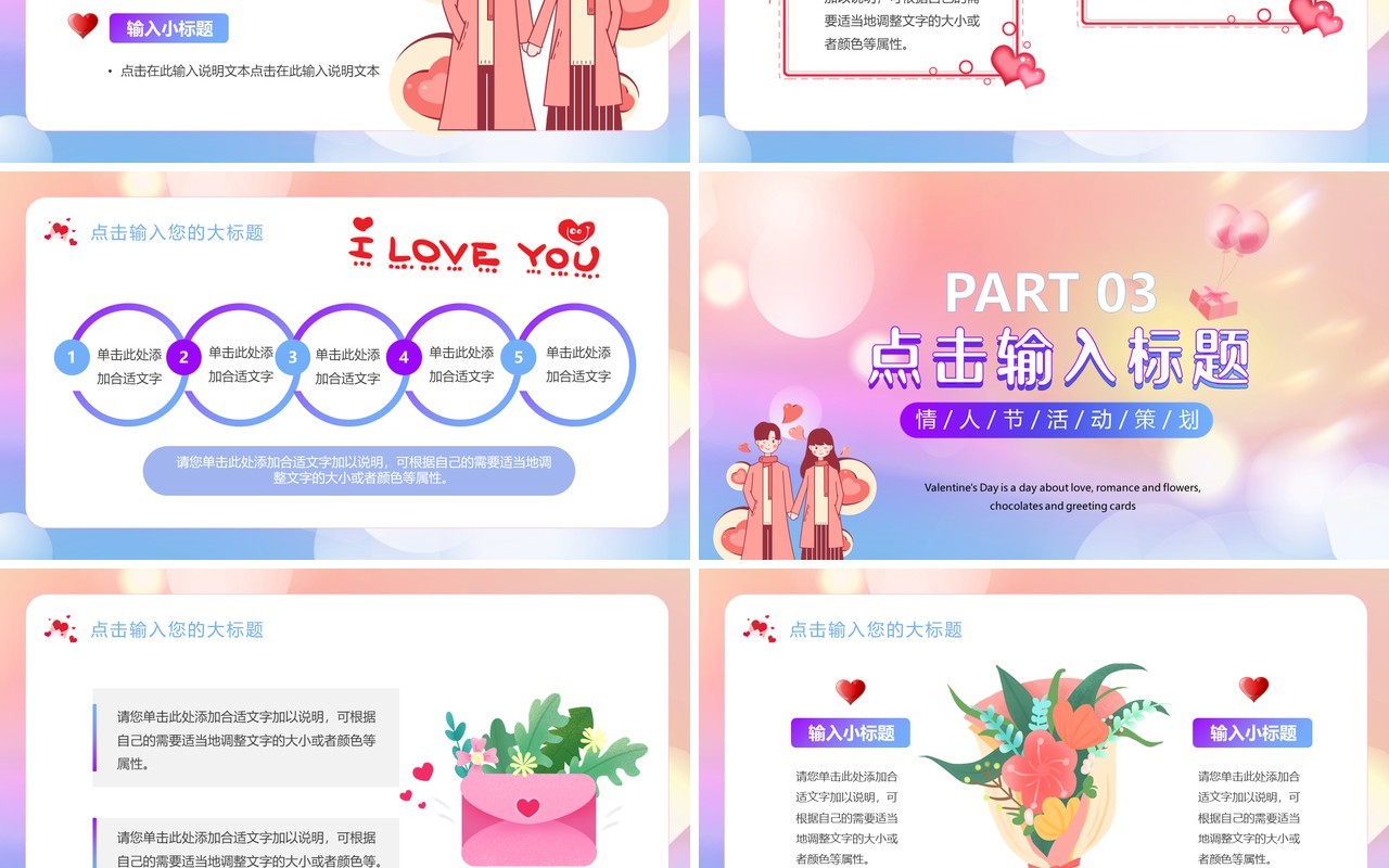 粉蓝渐变弥散风情人节活动策划PPT模板