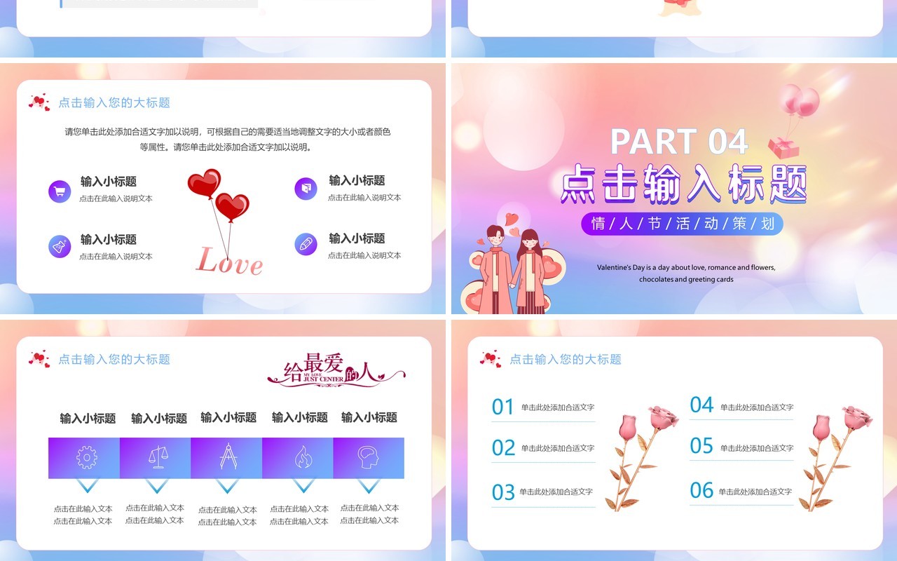 粉蓝渐变弥散风情人节活动策划PPT模板