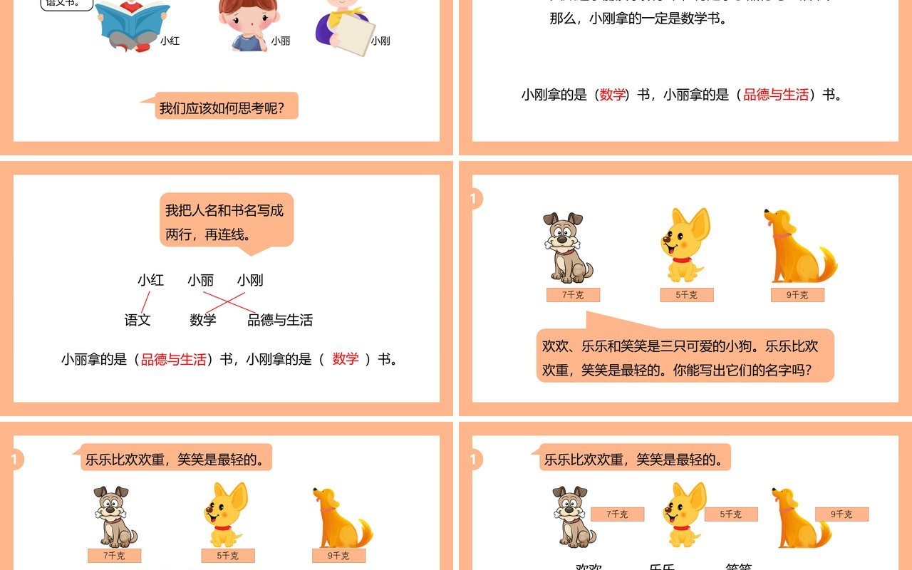 部编版二年级数学下册简单推理课件PPT模板