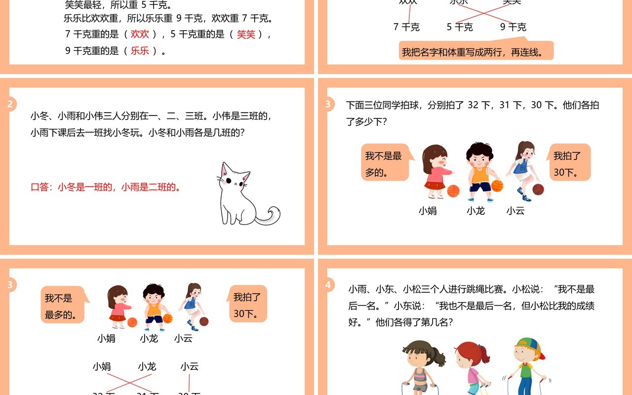部编版二年级数学下册简单推理课件PPT模板