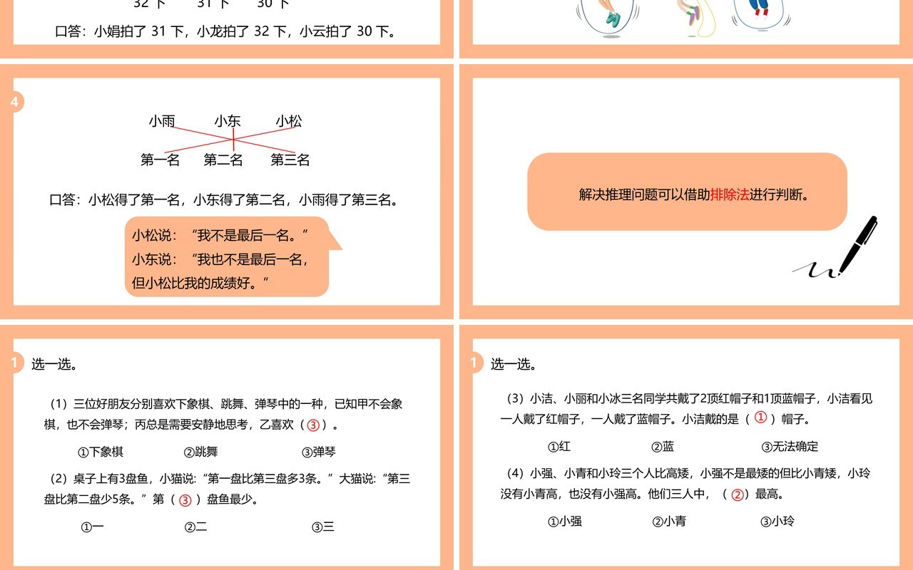 部编版二年级数学下册简单推理课件PPT模板