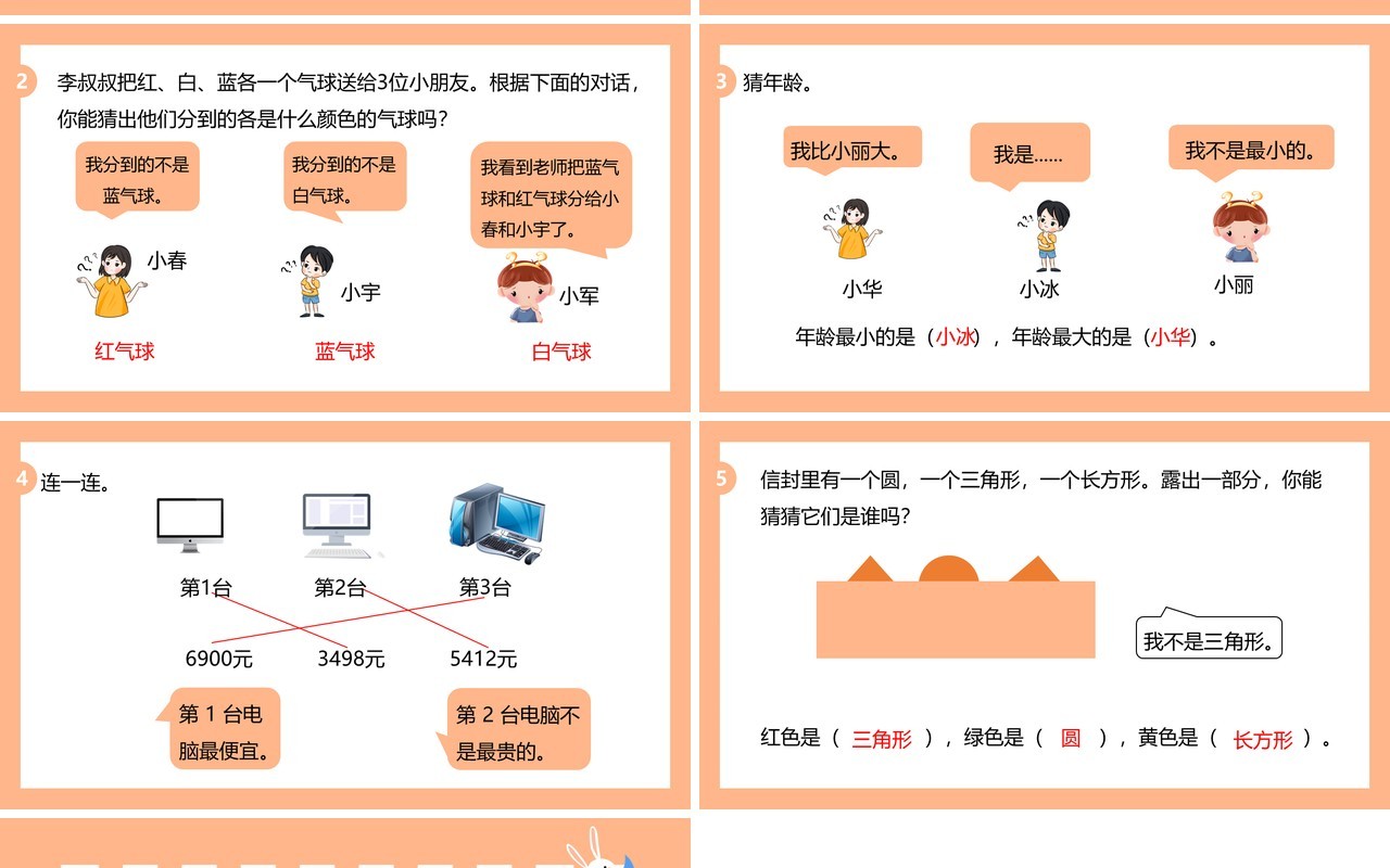 部编版二年级数学下册简单推理课件PPT模板