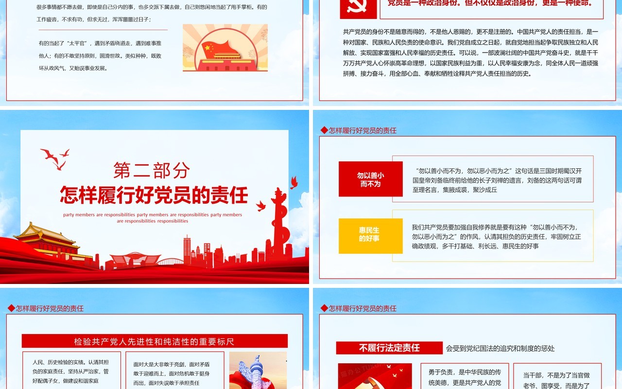 党员干部基本知识学习党员就是责任微党课动态PPT模板