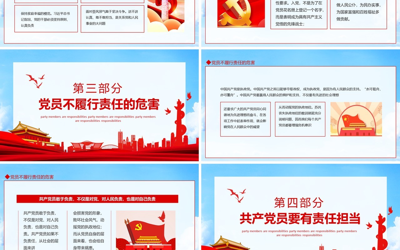 党员干部基本知识学习党员就是责任微党课动态PPT模板