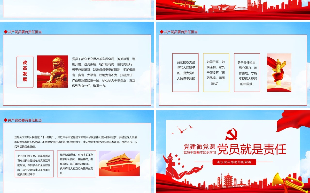 党员干部基本知识学习党员就是责任微党课动态PPT模板