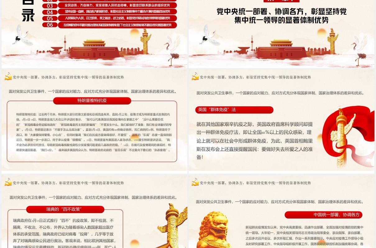 党政党课从疫情防空中感悟中国特色社会主义制度优势课件PPT模板