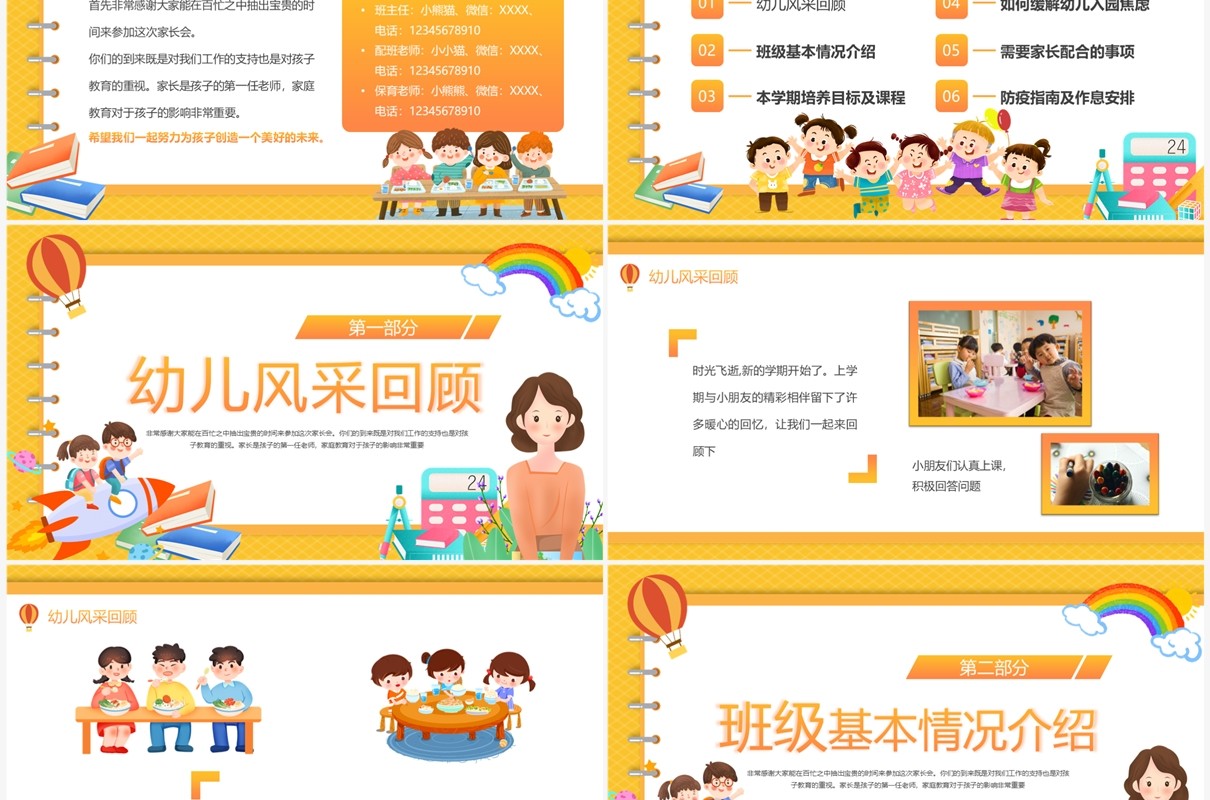 橙色卡通风幼儿园小班开学家长会PPT模板