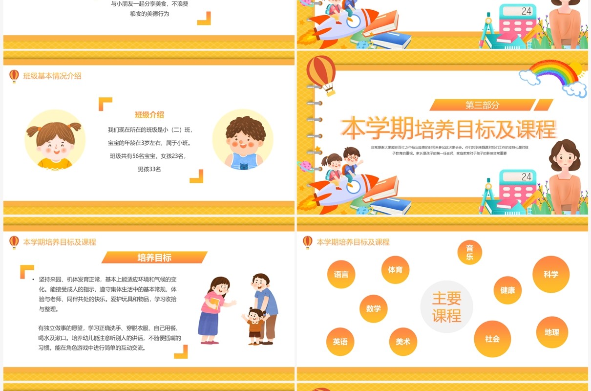 橙色卡通风幼儿园小班开学家长会PPT模板