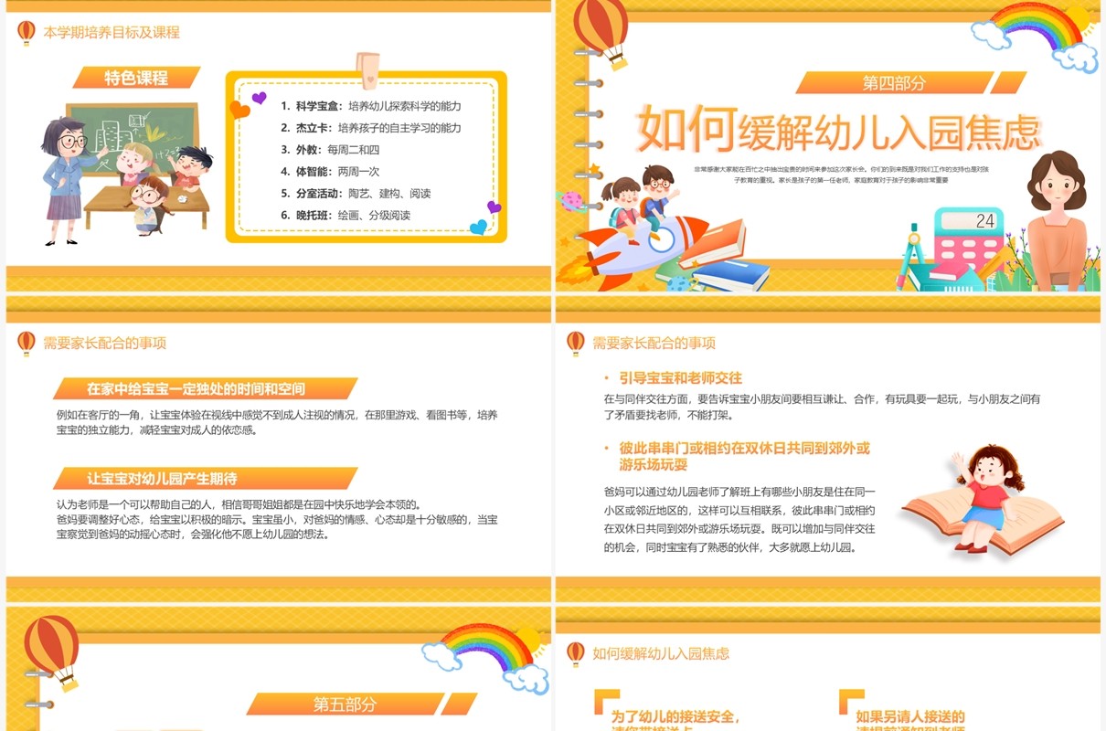 橙色卡通风幼儿园小班开学家长会PPT模板