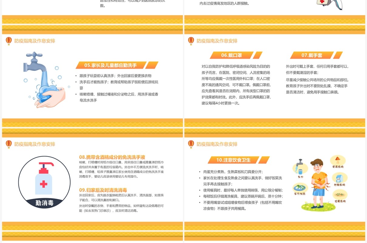 橙色卡通风幼儿园小班开学家长会PPT模板