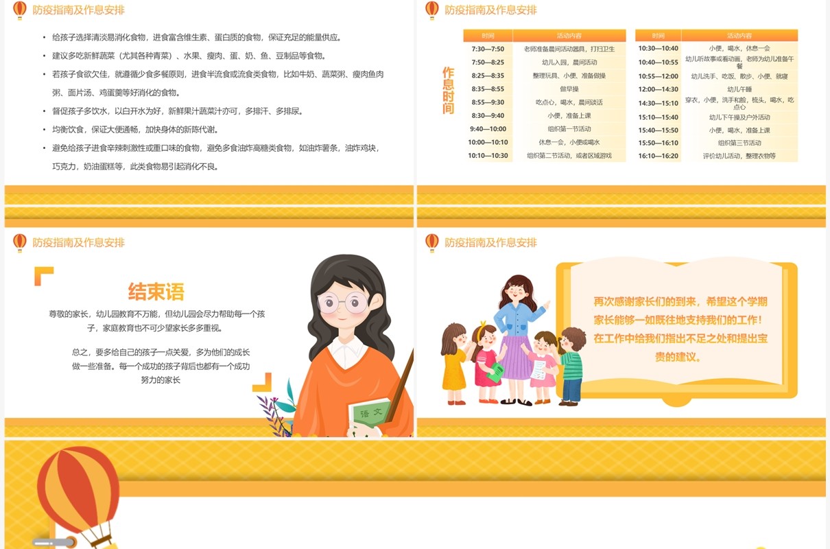 橙色卡通风幼儿园小班开学家长会PPT模板