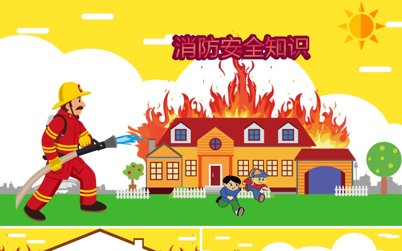 消防安全教育知识培训PPT模板
