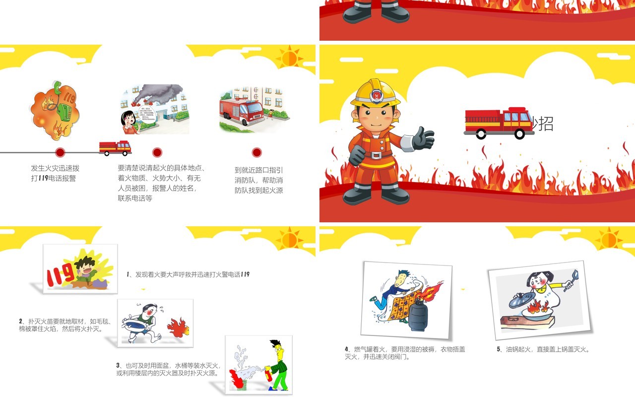消防安全教育知识培训PPT模板