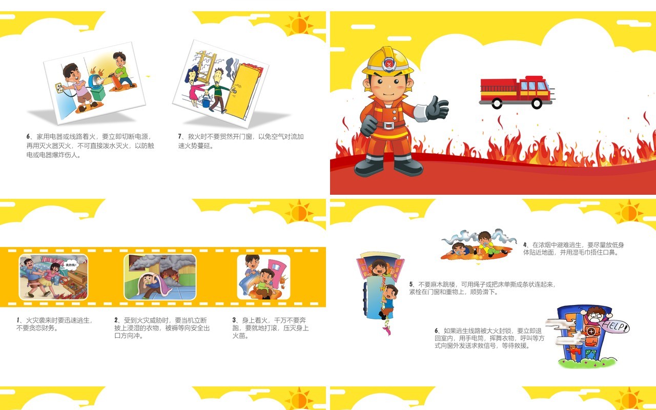 消防安全教育知识培训PPT模板