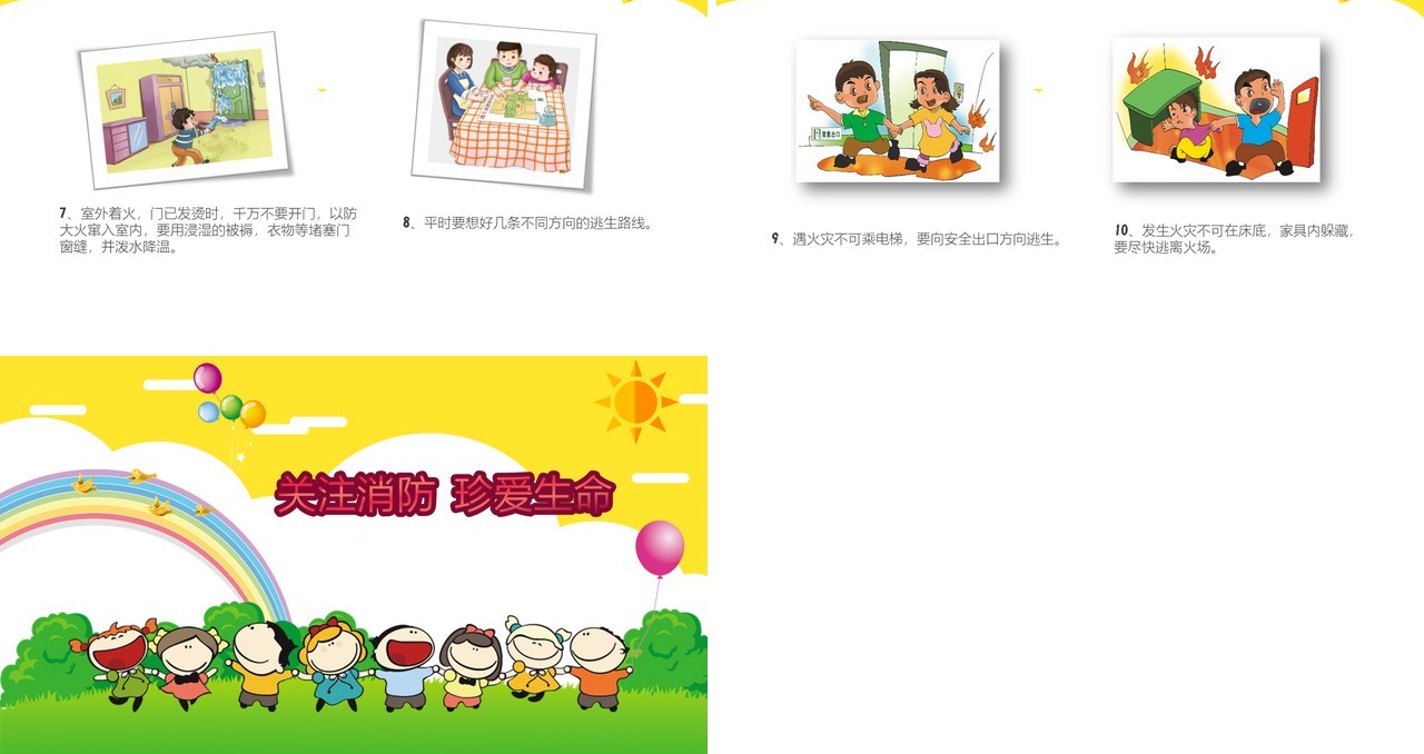 消防安全教育知识培训PPT模板