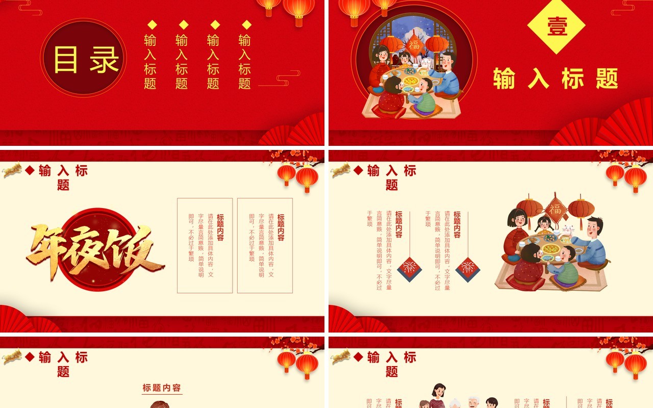 红色中国风2021年夜饭新年快乐牛年大吉喜庆节假节日通用PPT模板