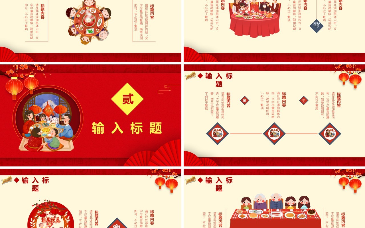 红色中国风2021年夜饭新年快乐牛年大吉喜庆节假节日通用PPT模板