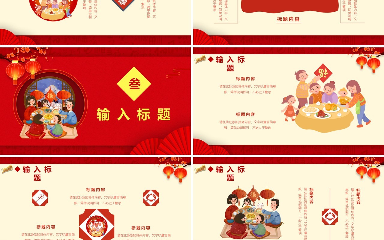 红色中国风2021年夜饭新年快乐牛年大吉喜庆节假节日通用PPT模板