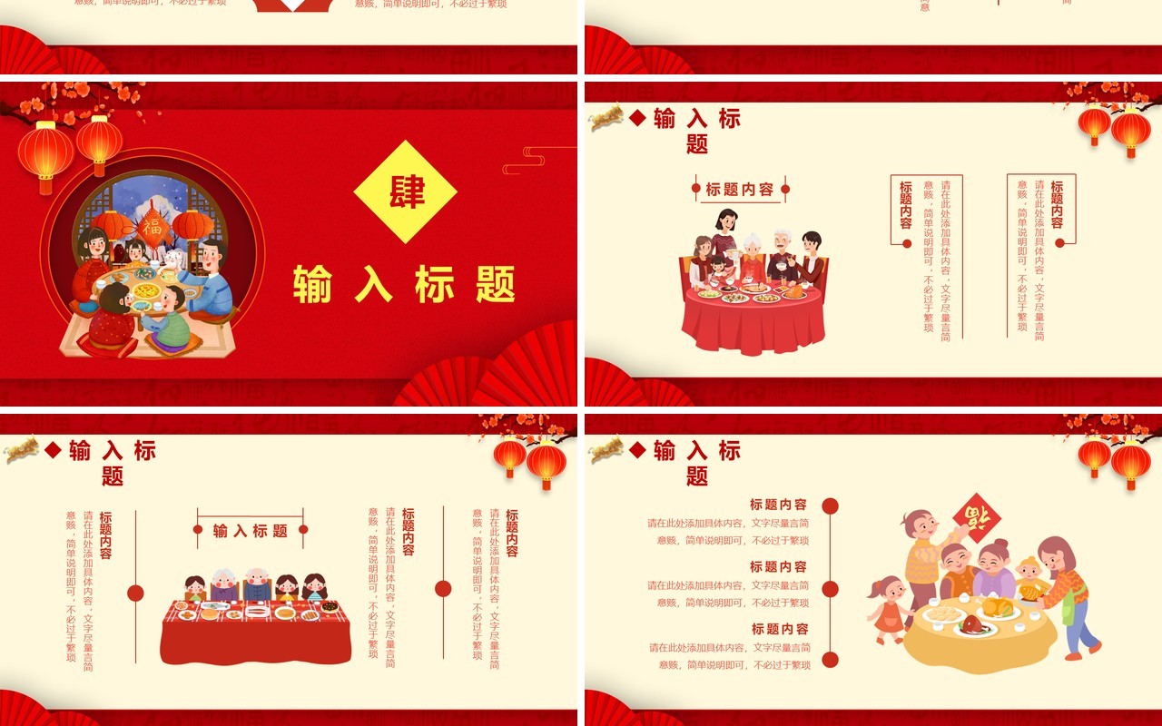 红色中国风2021年夜饭新年快乐牛年大吉喜庆节假节日通用PPT模板