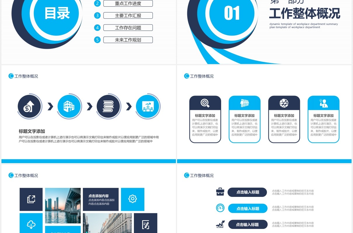 公司职场团队工作总结计划动态PPT模板