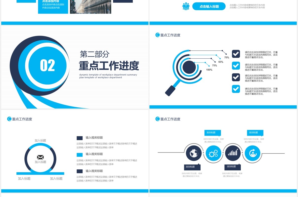 公司职场团队工作总结计划动态PPT模板