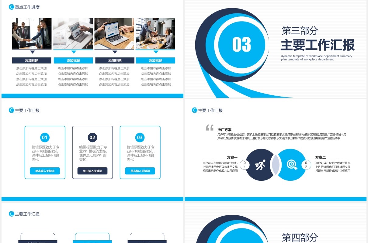 公司职场团队工作总结计划动态PPT模板