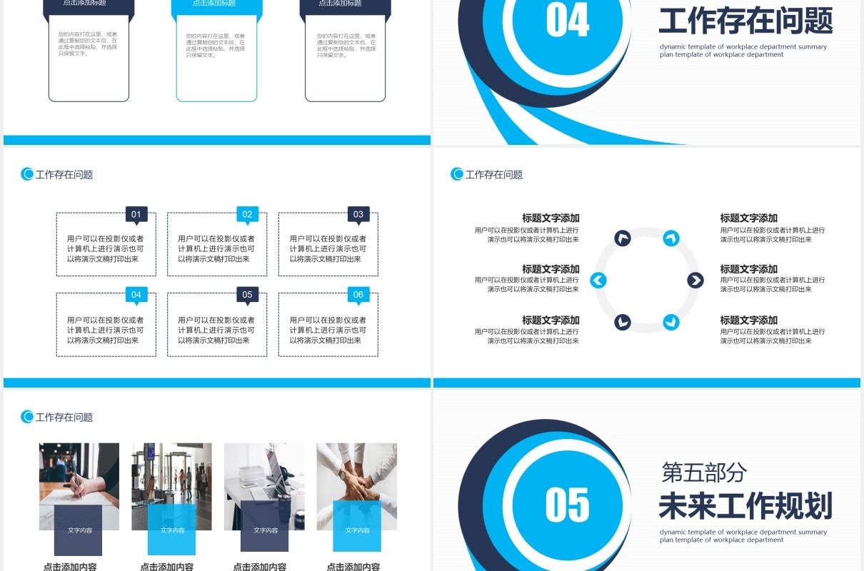 公司职场团队工作总结计划动态PPT模板