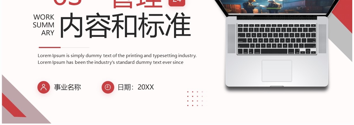 红色商务风6S管理内容和标准PPT模板