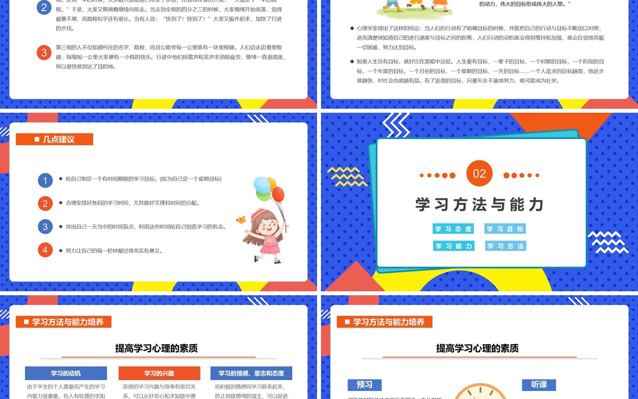 蓝色卡通风学习方法与能力培养PPT模板
