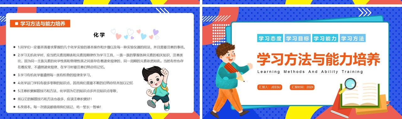 蓝色卡通风学习方法与能力培养PPT模板