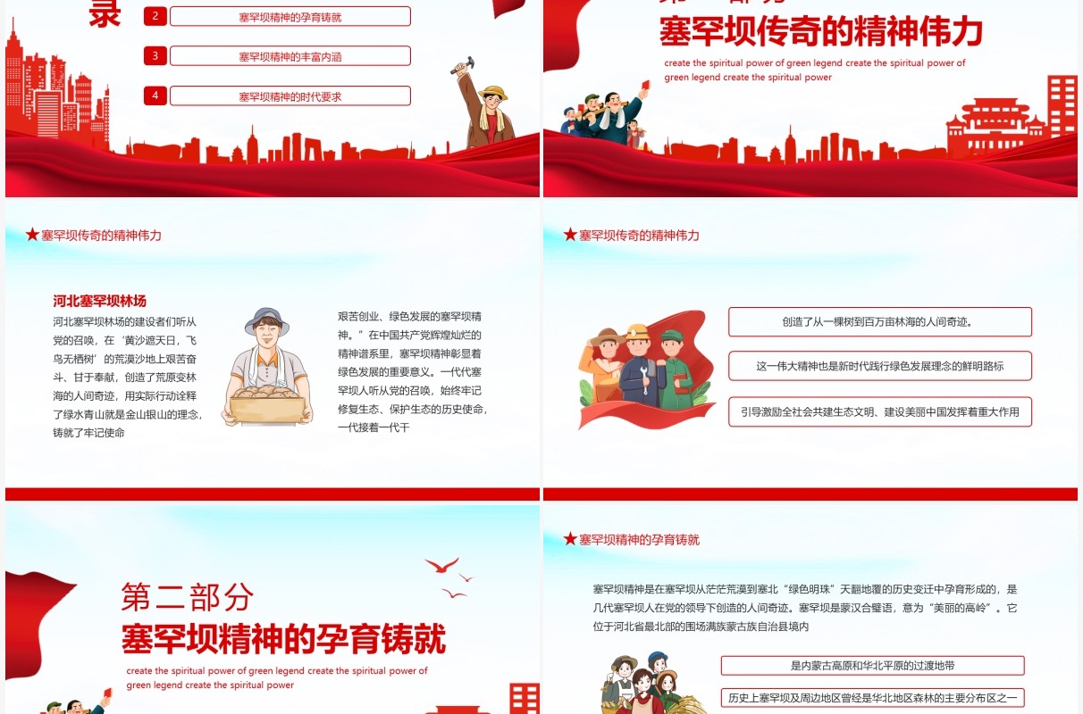 铸就塞罕坝绿色传奇的精神伟力动态PPT模板