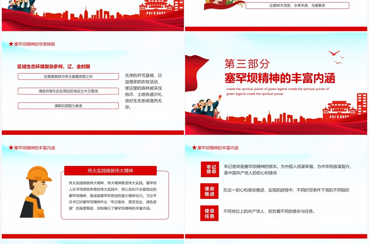 铸就塞罕坝绿色传奇的精神伟力动态PPT模板