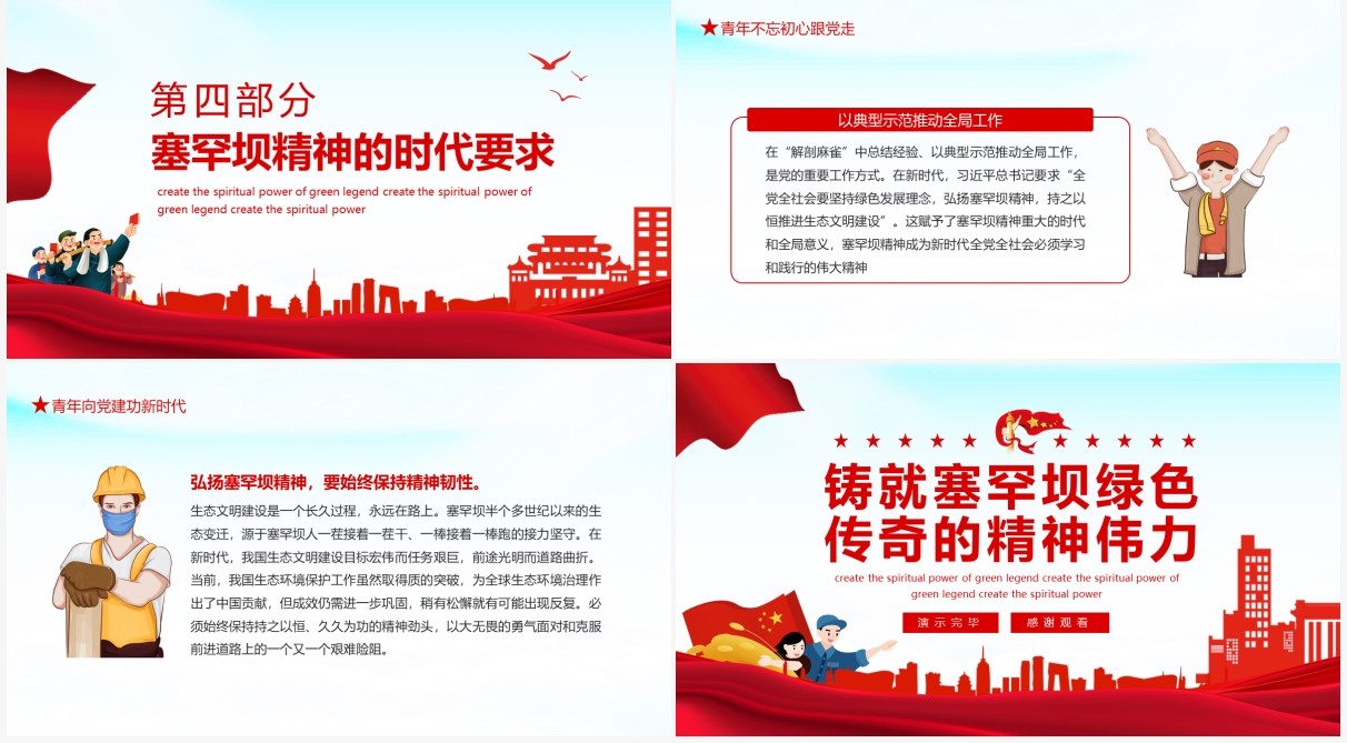 铸就塞罕坝绿色传奇的精神伟力动态PPT模板