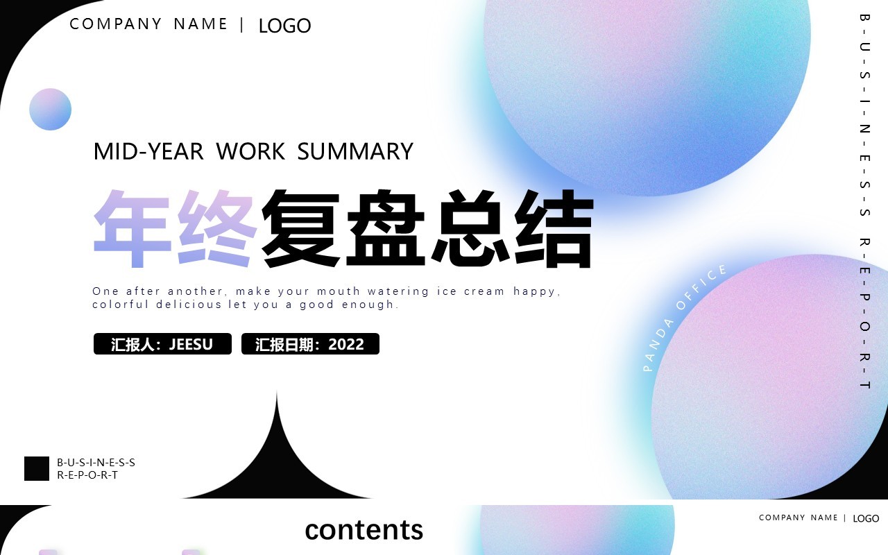 创意简约年终复盘总结通用PPT模板