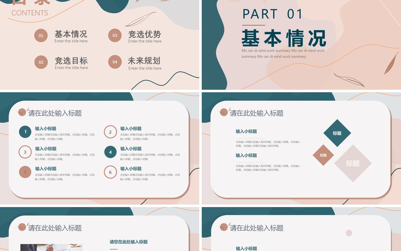 小清新企业岗位竞选PPT通用模板