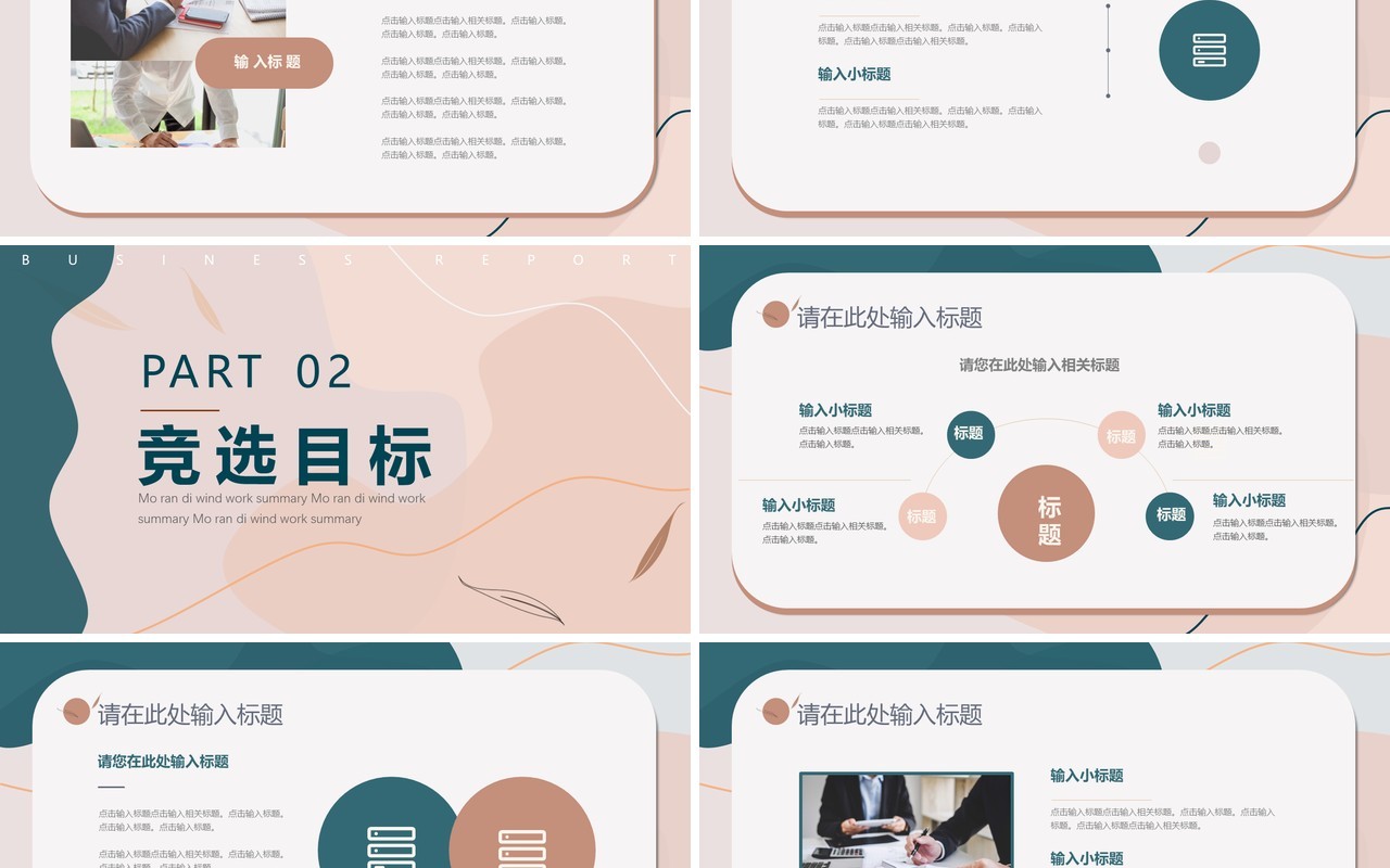 小清新企业岗位竞选PPT通用模板