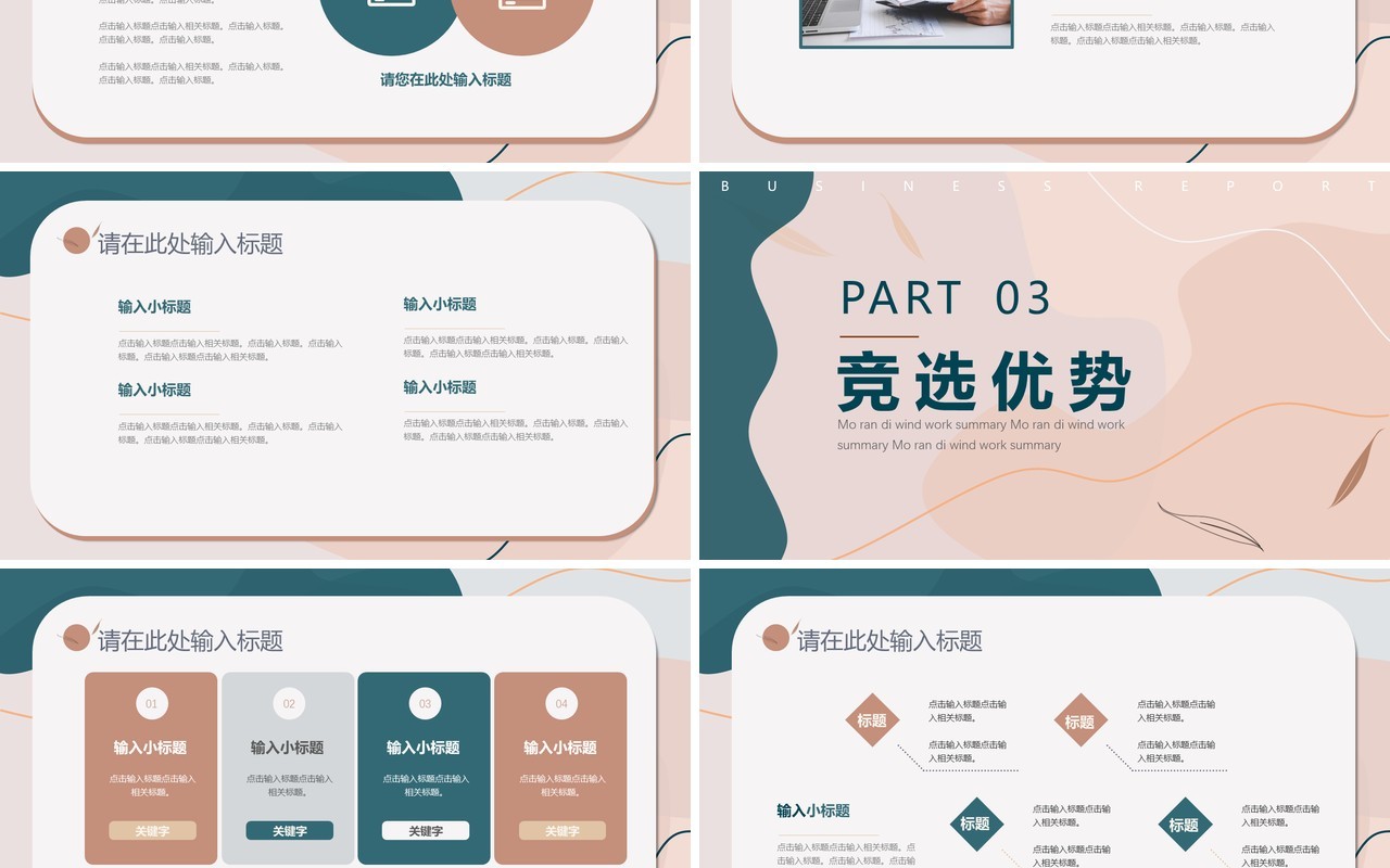 小清新企业岗位竞选PPT通用模板