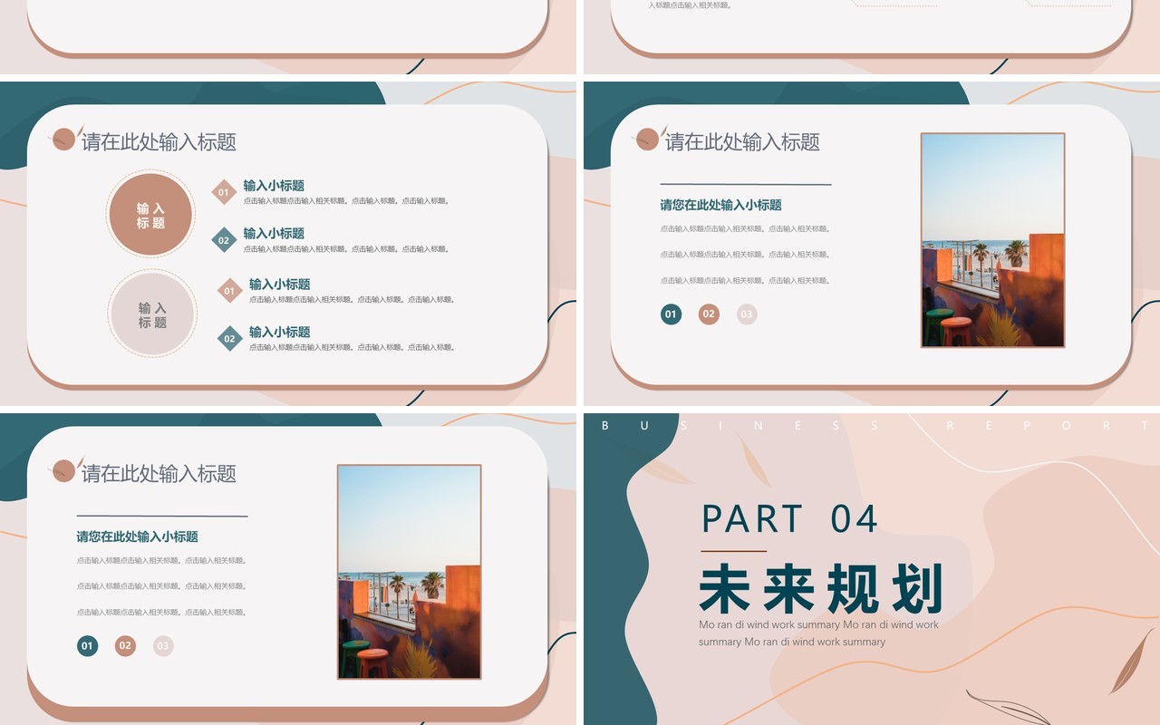 小清新企业岗位竞选PPT通用模板